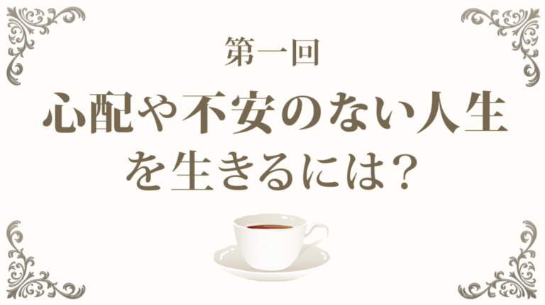 リン・ツイストさんが語る「心配や不安のない人生を生きるには？」
