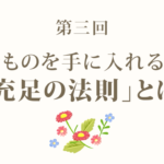リン・ツイストさんが語る「望むものを手に入れる秘訣とは？」